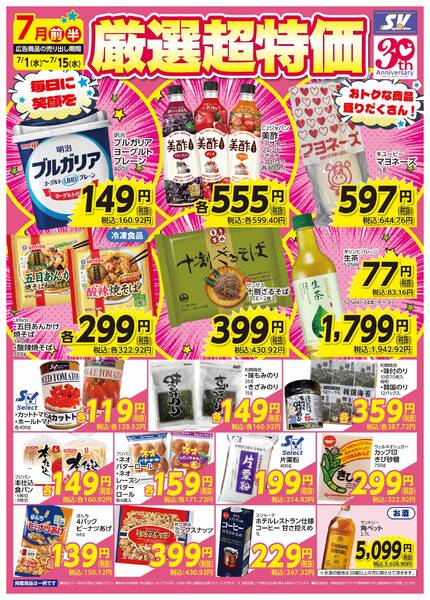 厳選超特価-1