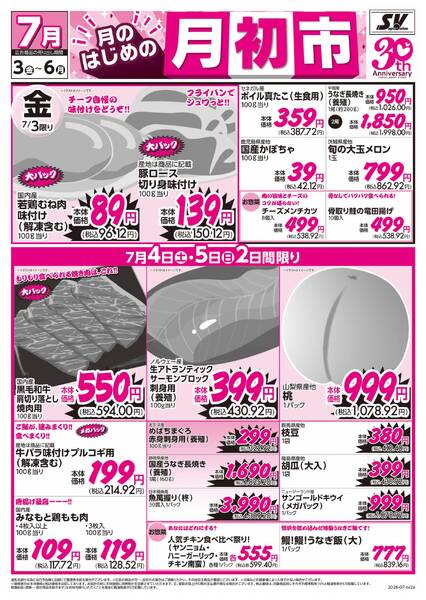 月初市new-1