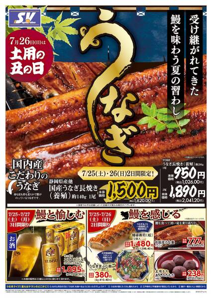 土用の丑の日-1