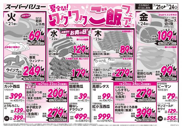 ワクワクごはんフェア-1