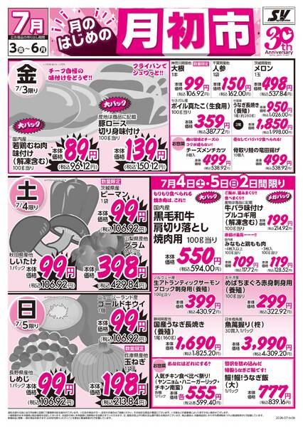 月初市new-1