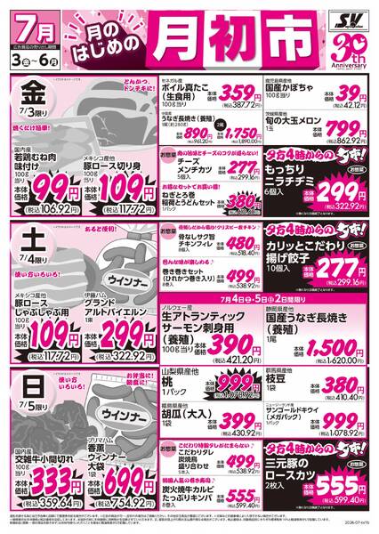 月初市new-1