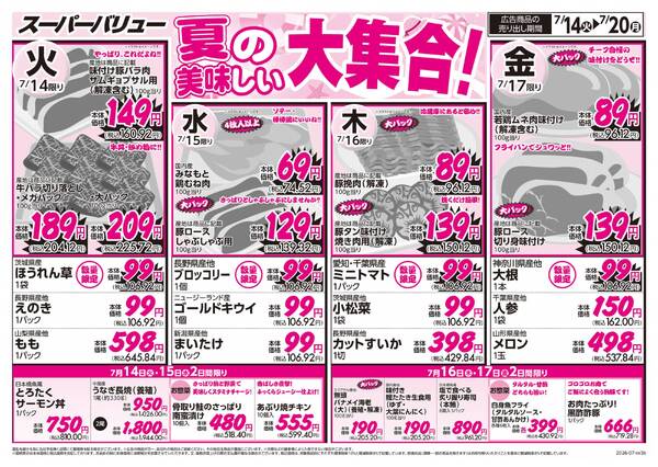 夏の美味しい大集合-1