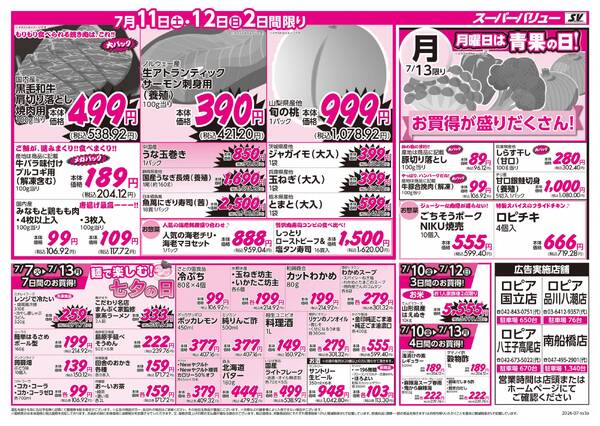 ごちそうフェア-2
