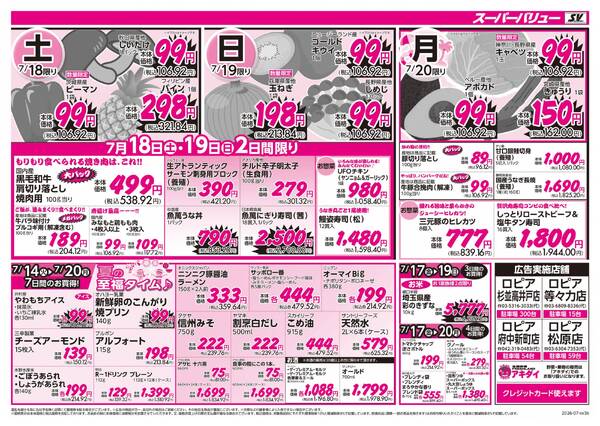 夏の美味しい大集合-2