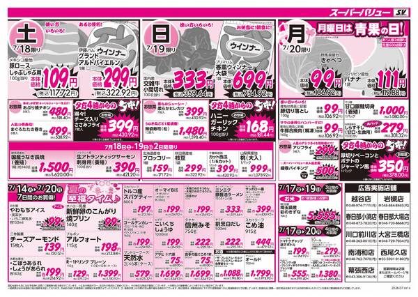 夏の美味しい大集合-2