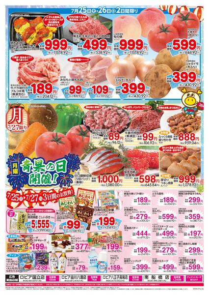 土用の丑の日-2
