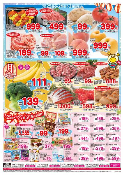 土用の丑の日-2