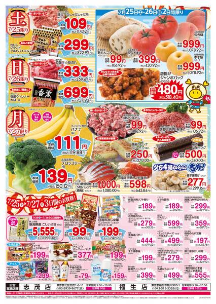 土用の丑の日-2