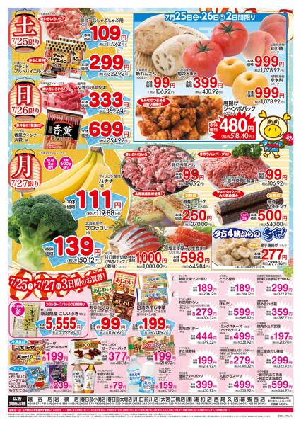 土用の丑の日-2