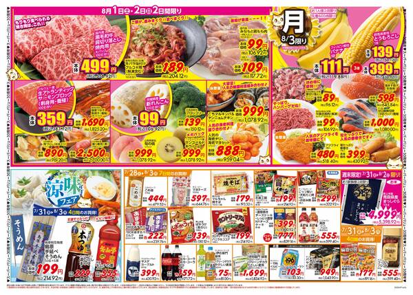 夏の大感謝祭-2