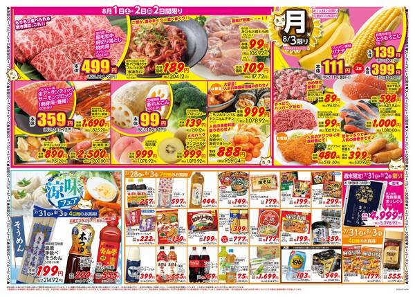 夏の大感謝祭-2