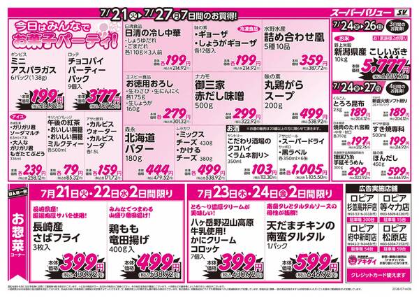ワクワクごはんフェアnew-2