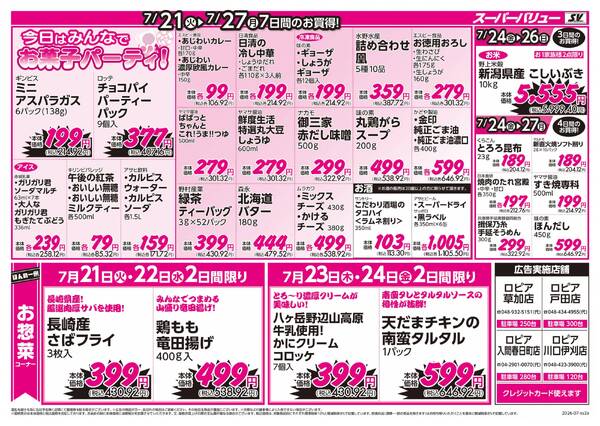 ワクワクごはんフェア-2
