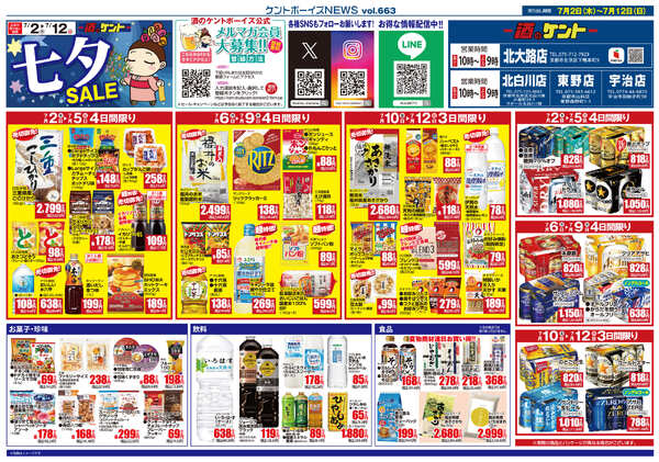 7月2日(木)～7月12日(日)new-1