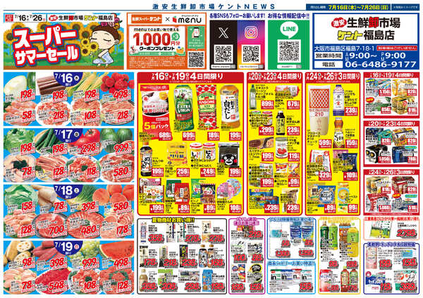 7月16日(木)～7月26日(日)-1