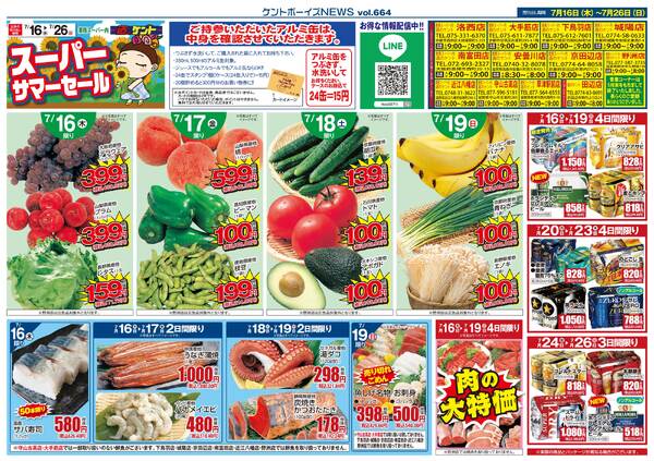 7月16日(木)～7月26日(日)new-1