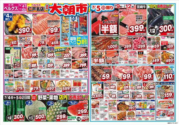 最新チラシ-1