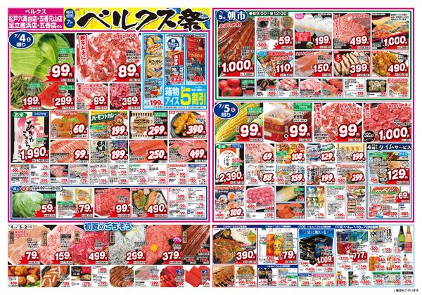 最新チラシ-1