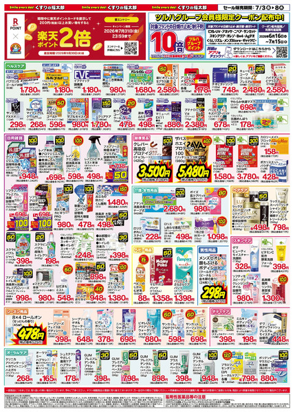 7月3日~8日 スペシャルプライス7月3日～7月8日new-2