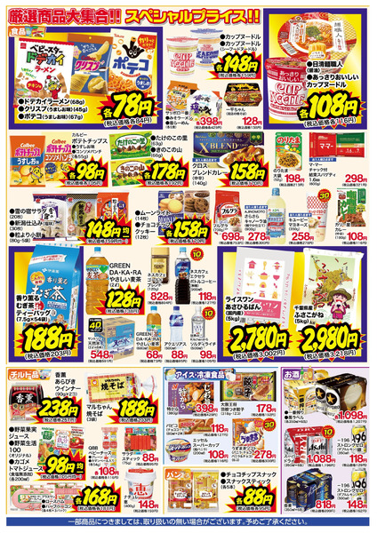 7月13日~18日 特別お買得セール7月13日～7月18日new-3