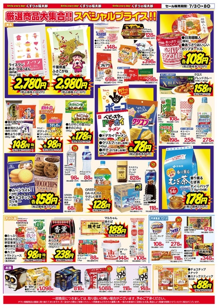 7月3日~8日 スペシャルプライス7月3日～7月8日new-3