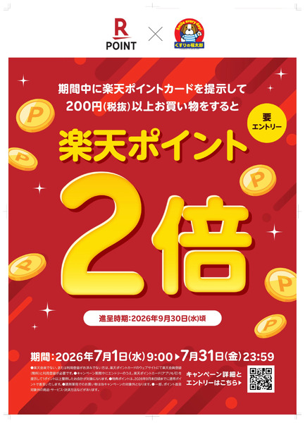 楽天ポイント2倍キャンペーン7月1日～7月31日-1