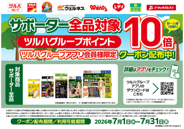 サポーター全品対象 ポイント10倍7月1日～7月31日-1