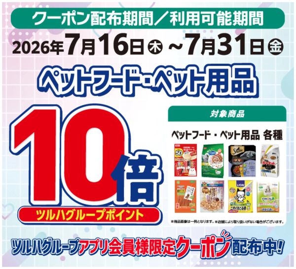 ペットフード・ペット用品 ポイント10倍7月16日～7月31日-1