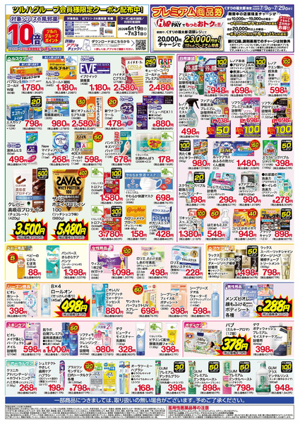7月13日~18日 特別お買得セール7月13日～7月18日new-2