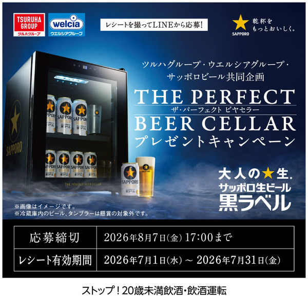 ザ・パーフェクトビアセラープレゼントキャンペーン7月1日～8月7日-1