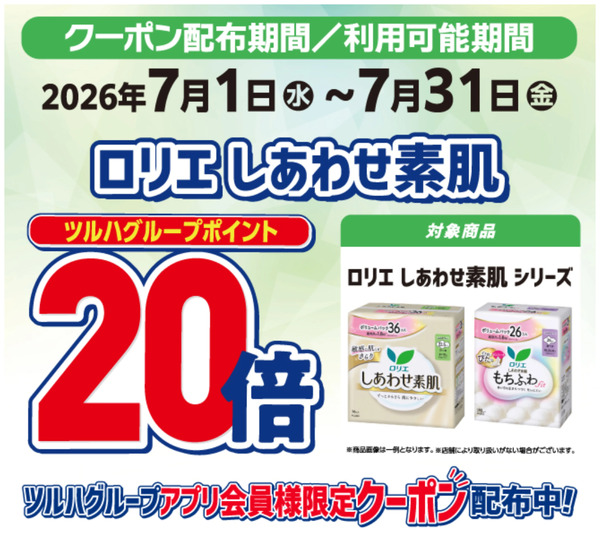 ロリエ ポイント20倍7月1日～7月31日-1