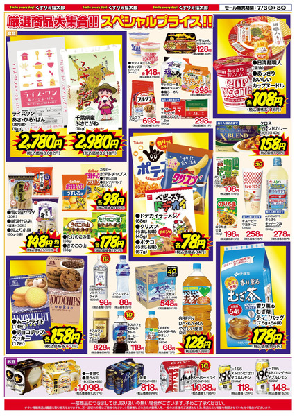 7月3日~8日 スペシャルプライス7月3日～7月8日new-3