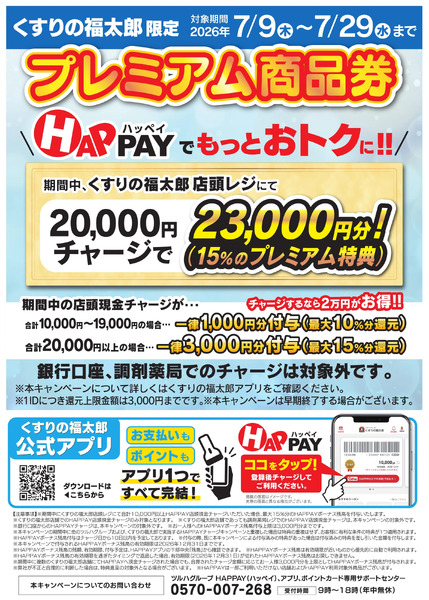 プレミアム商品券のご案内7月9日～7月29日new-1