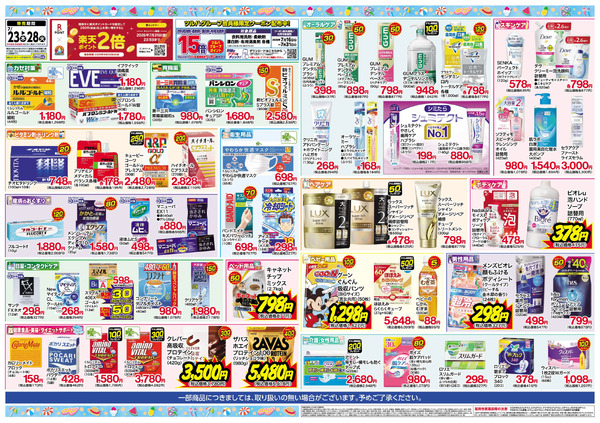 7月23日~28日 スペシャルプライス7月23日～7月28日new-2