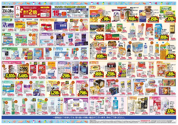 7月23日~28日 スペシャルプライス7月23日～7月28日new-2