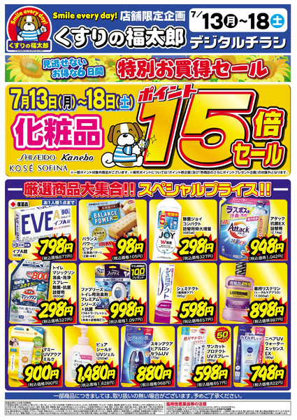 7月13日~18日 特別お買得セール7月13日～7月18日new-1