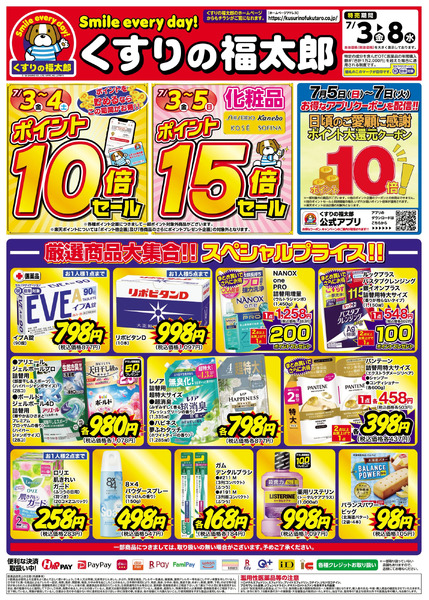 7月3日~8日 スペシャルプライス7月3日～7月8日new-1
