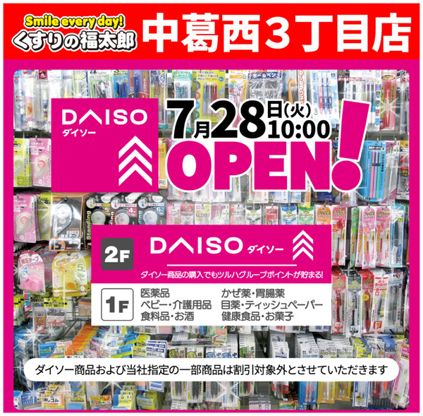 中葛西3丁目店 リニューアルのお知らせ7月13日～7月31日-1