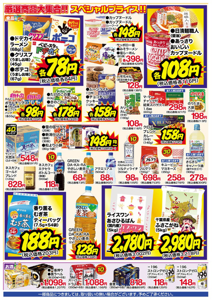 7月13日~18日 特別お買得セール7月13日～7月18日new-3