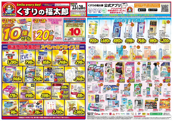 7月23日~28日 スペシャルプライス7月23日～7月28日new-1
