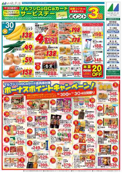 2026年6月30日〜7月3日まで6/30～7/3　ボーナスポイントCP-1