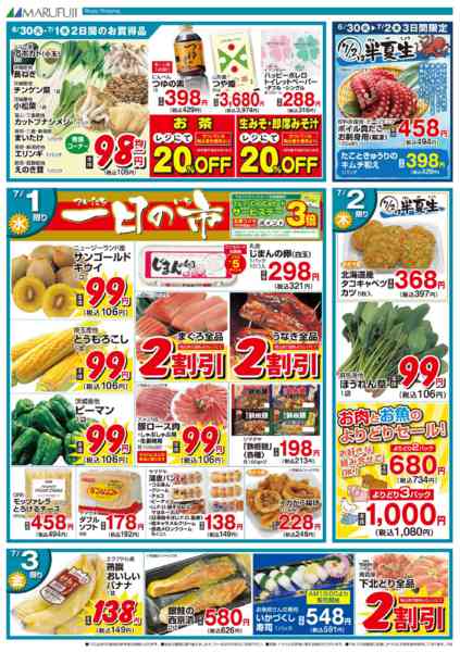 2026年6月30日〜7月3日まで6/30～7/3　一日の市-1