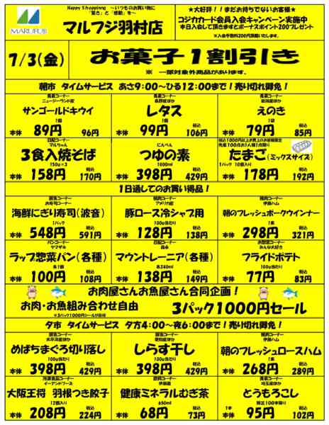2026年7月3日限り0703号羽村店new-1