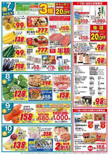 2026年7月7日〜10日まで7/7～7/10お肉お魚のよりどりセールnew-1