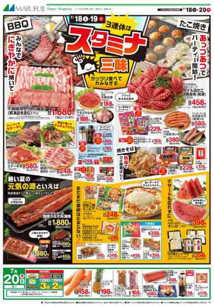 2026年7月18日〜20日まで7/18～7/20　スタミナ三昧-1