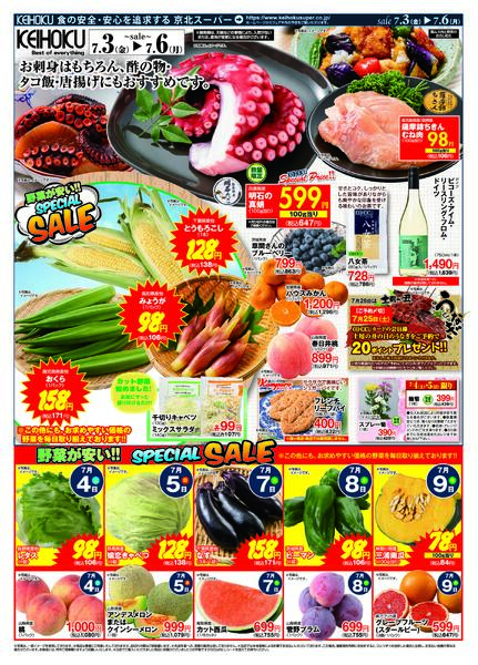 北海道フェアお買い得セール7/3（金）～6（月）KEIHOKU全店で開催-2