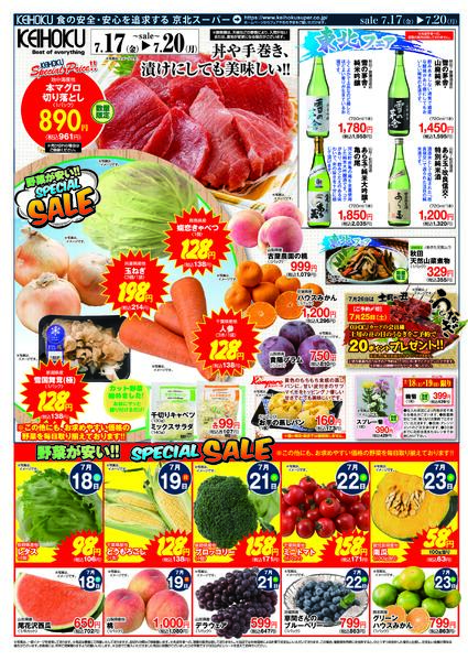 東北フェアお買い得セール7/17（金）～20（月）KEIHOKU全店で開催-2