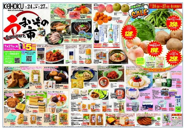 土用の丑・牛スタミナメニューフェアうまいもの市7/24（金）～27（月）KEIHOKU全店で開催-2