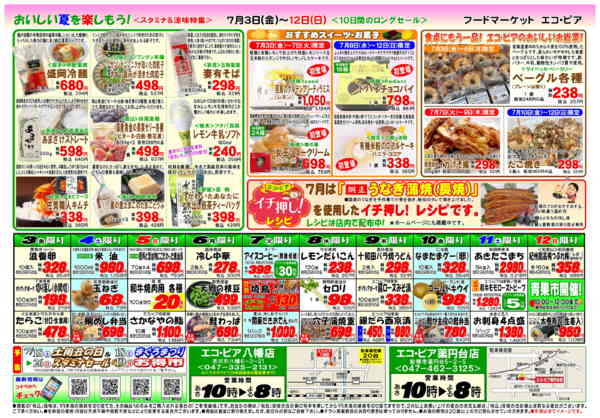 2026年7月3日〜12日までおいしい夏を楽しもう！new-2